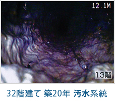 32階建て 築20年 汚水系統